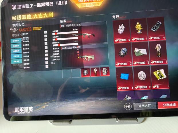 和平精英《先行者》外挂稳到飞起嘎嘎上分中